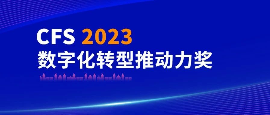 ٷƽ̨ƼٻCFS 2023ֻתƶ